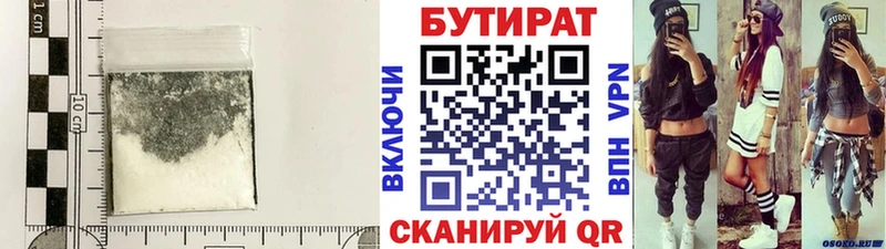БУТИРАТ Butirat даркнет клад Ногинск